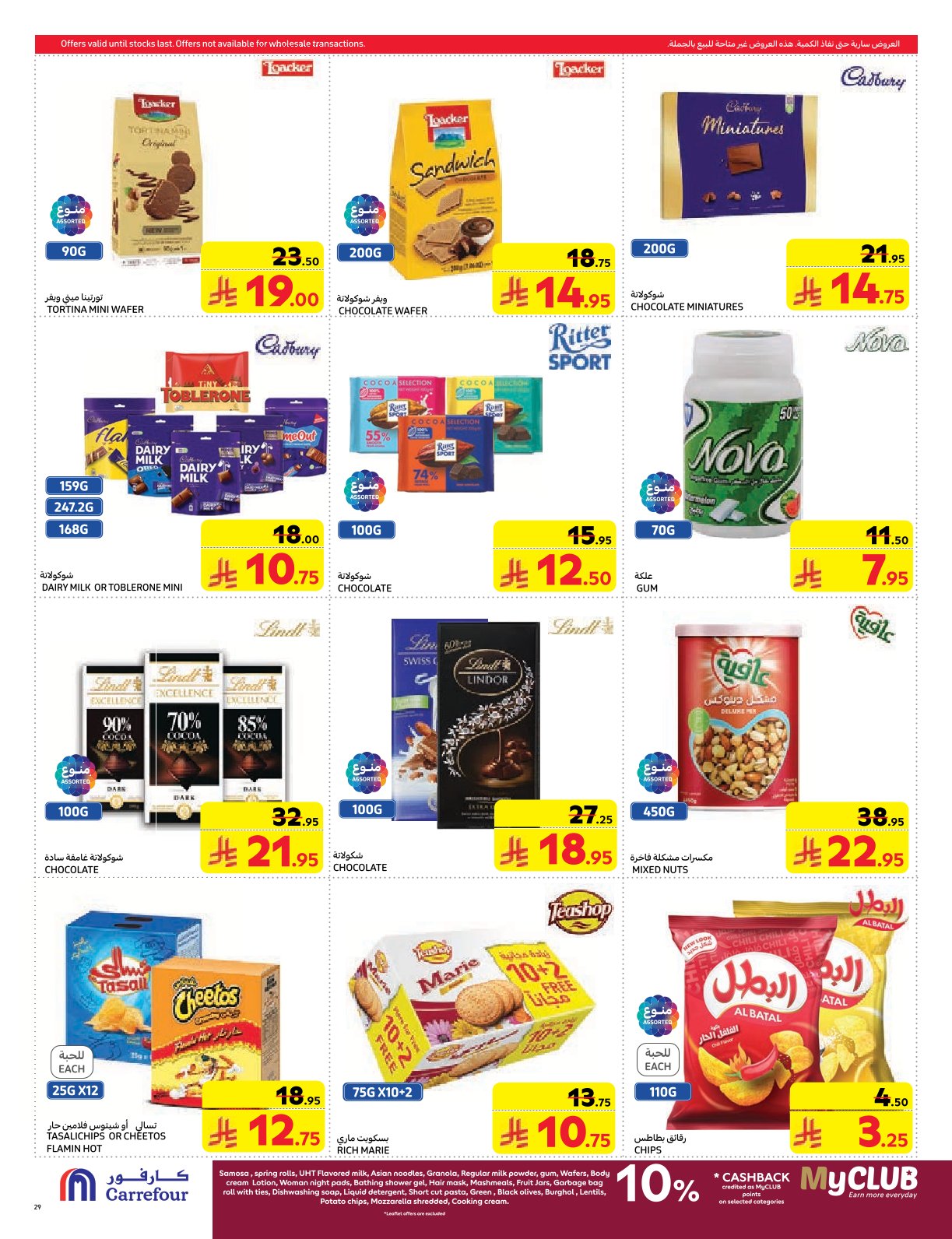 carrefour-saudi offers from 26feb to 4mar 2025 عروض كارفور السعودية من 26 فبراير حتى 4 مارس 2025 صفحة رقم 29